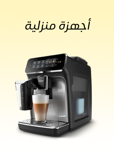 اجهزة منزلية